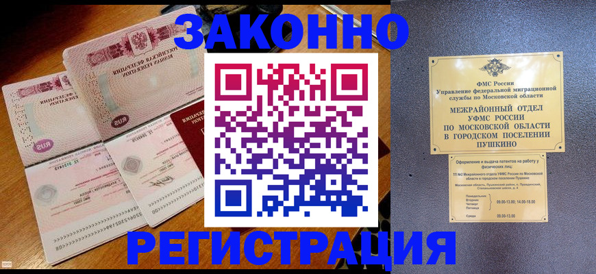 временная регистрация недорого в Бийске