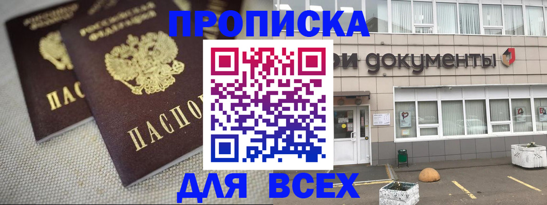 временная регистрация в квартире в Бийске