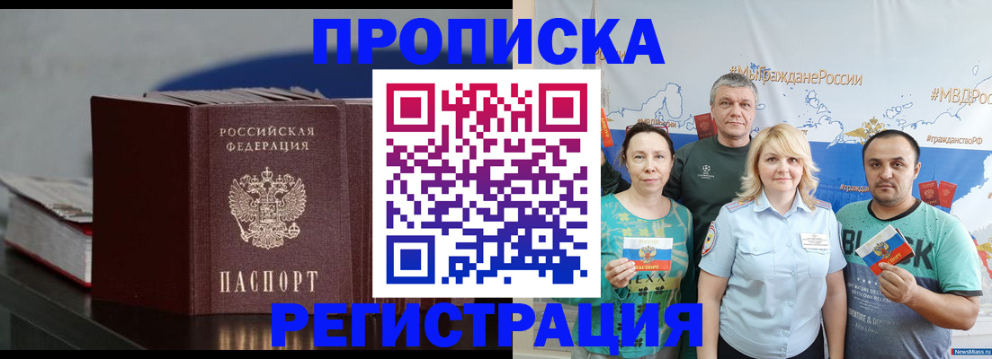 временная регистрация для всех в Бийске