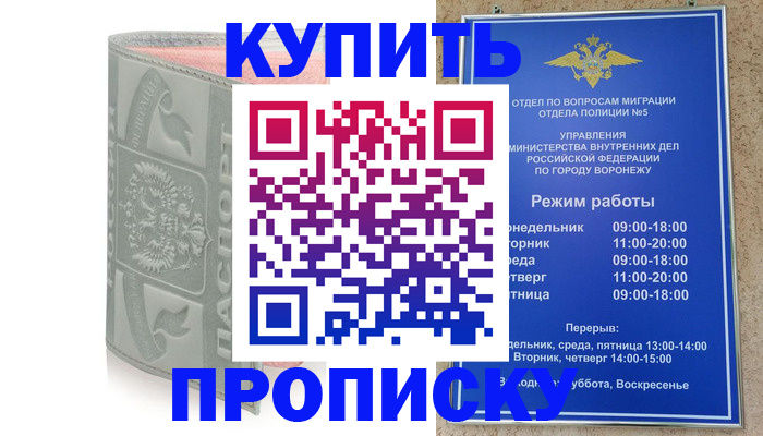 временная регистрация гарантия в Бийске