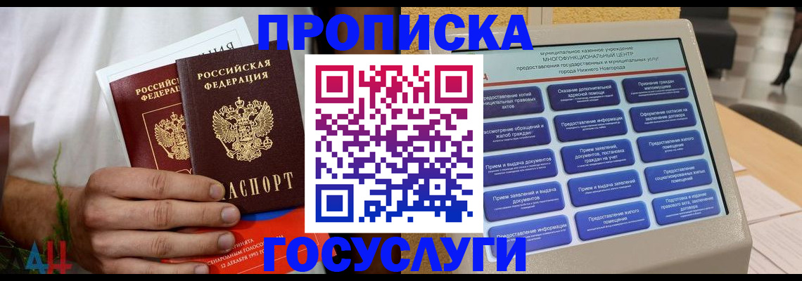 прописка в квартире в Бийске